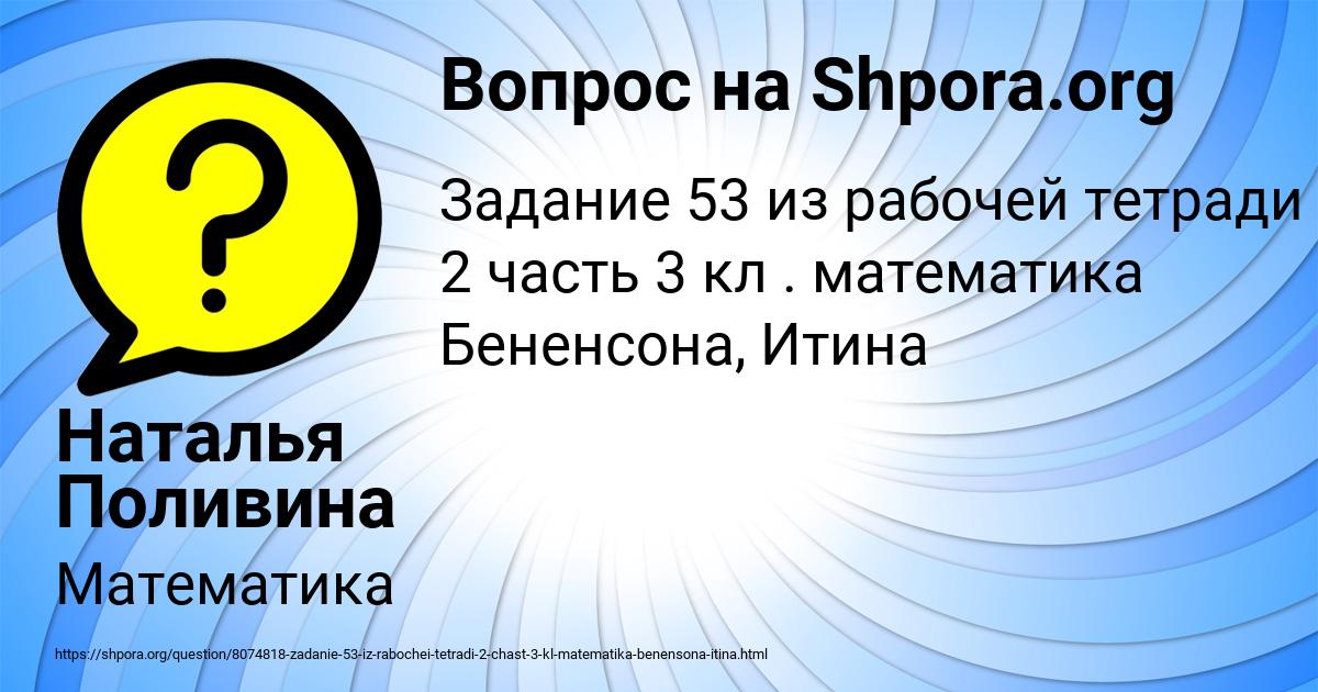 Картинка с текстом вопроса от пользователя Наталья Поливина