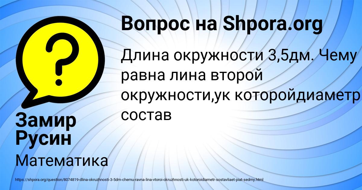 Картинка с текстом вопроса от пользователя Замир Русин