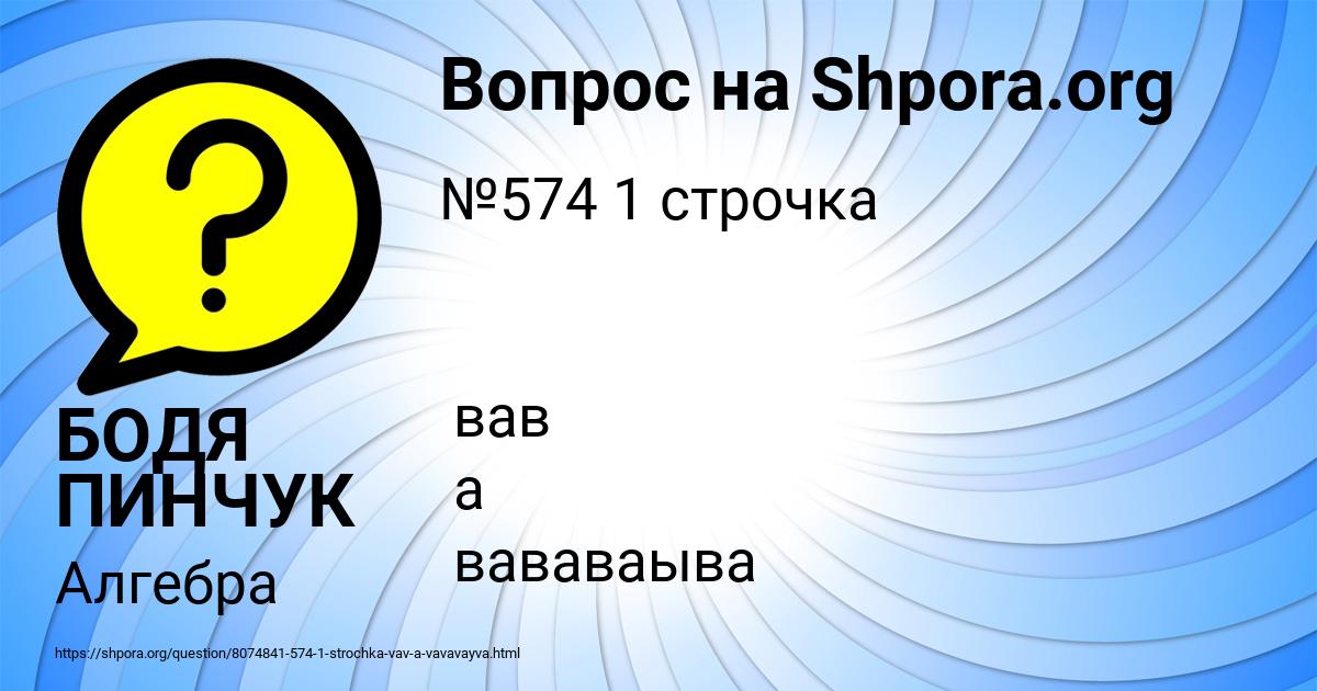 Картинка с текстом вопроса от пользователя БОДЯ ПИНЧУК