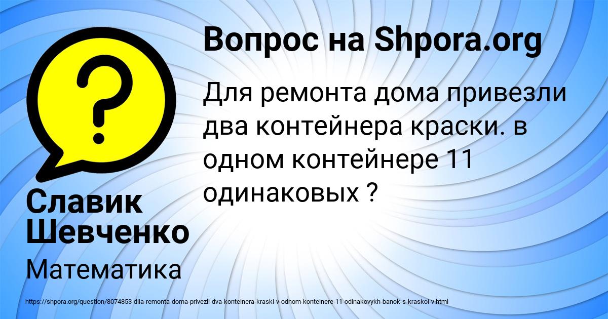 Картинка с текстом вопроса от пользователя Славик Шевченко