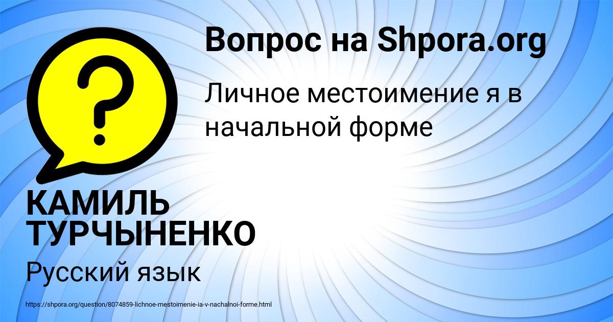 Картинка с текстом вопроса от пользователя КАМИЛЬ ТУРЧЫНЕНКО