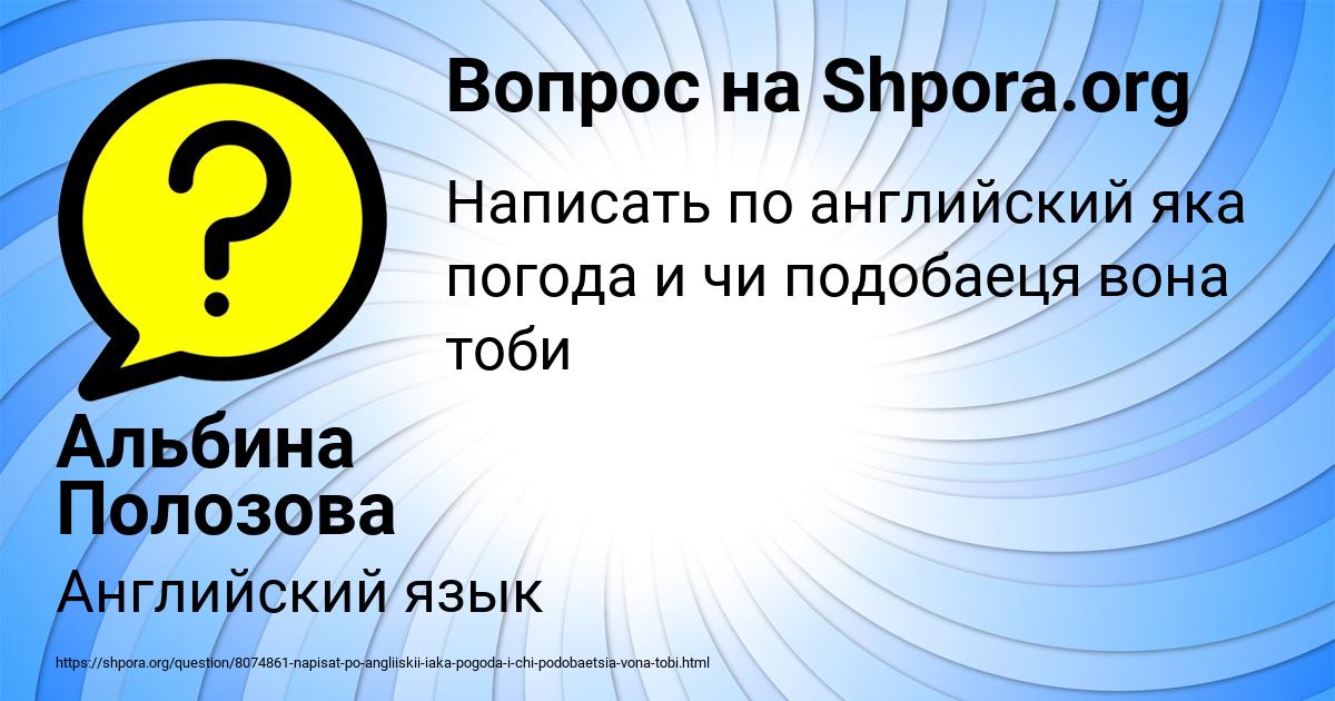 Картинка с текстом вопроса от пользователя Альбина Полозова