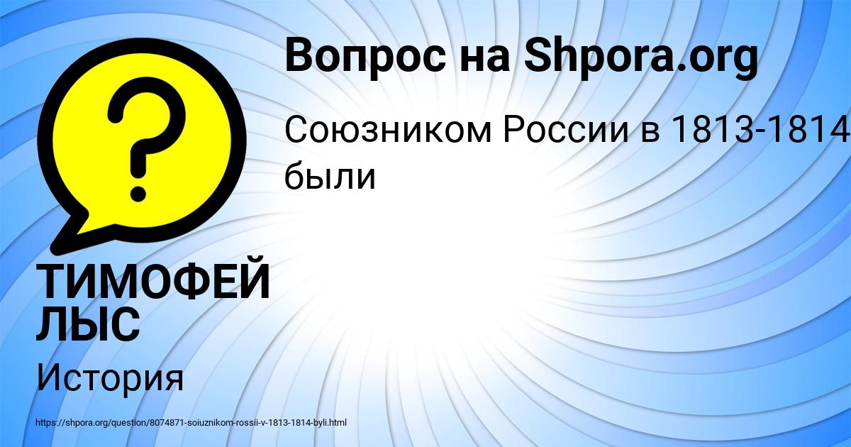 Картинка с текстом вопроса от пользователя ТИМОФЕЙ ЛЫС