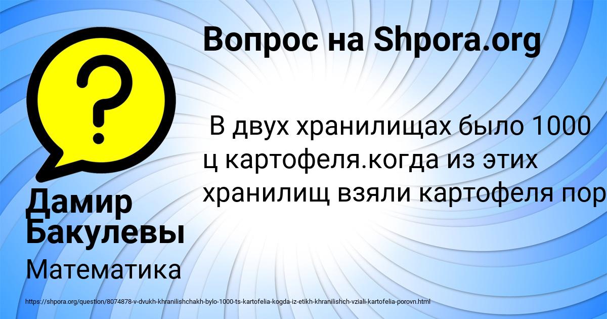 Картинка с текстом вопроса от пользователя Дамир Бакулевы