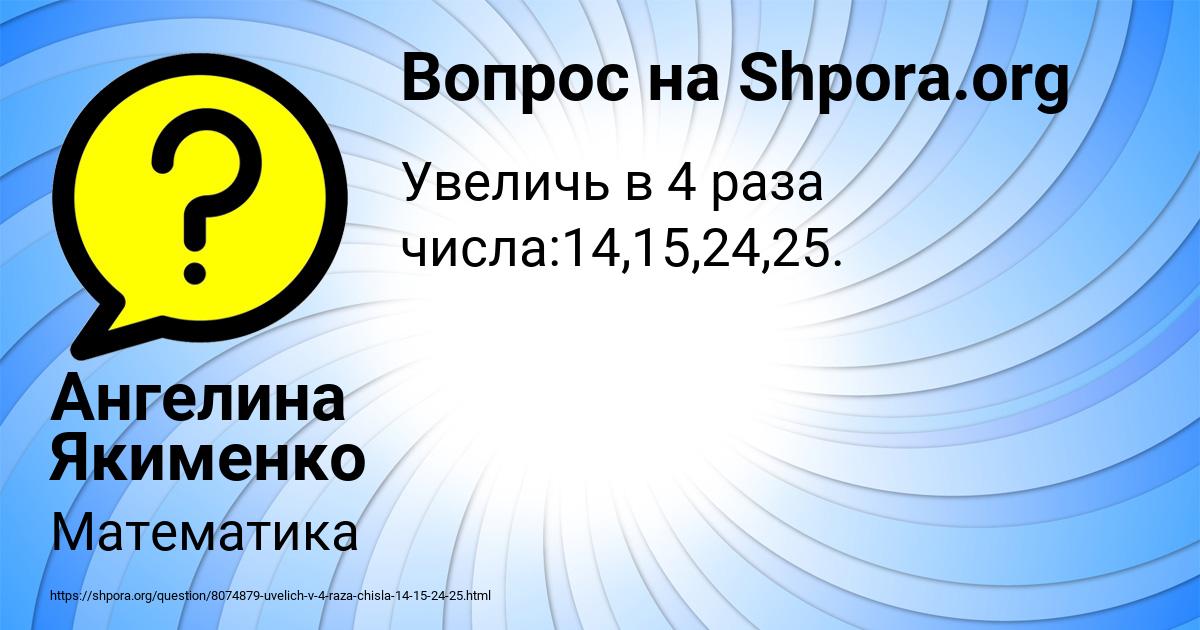 Картинка с текстом вопроса от пользователя Ангелина Якименко