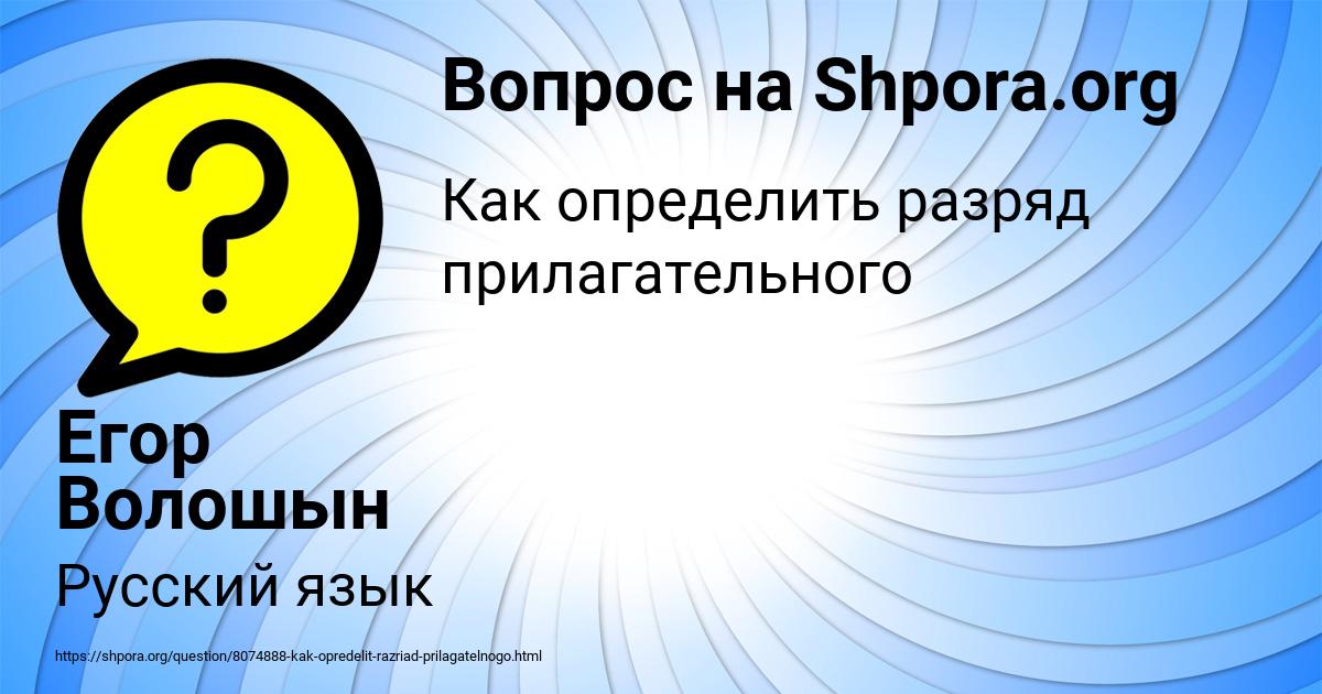 Картинка с текстом вопроса от пользователя Егор Волошын