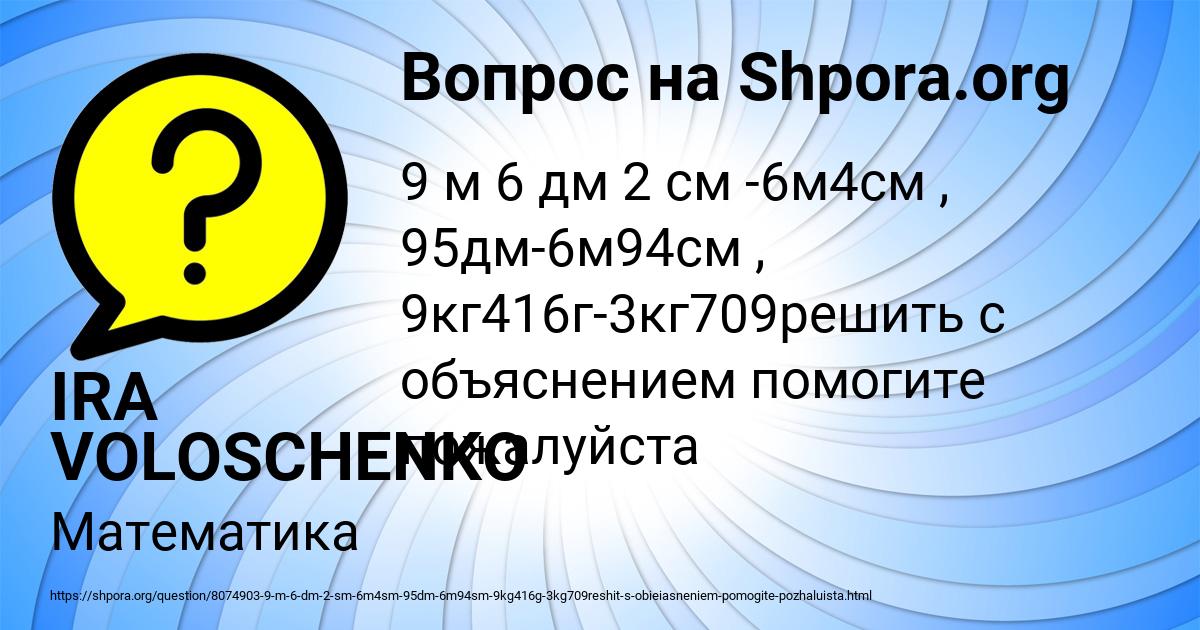 Картинка с текстом вопроса от пользователя IRA VOLOSCHENKO