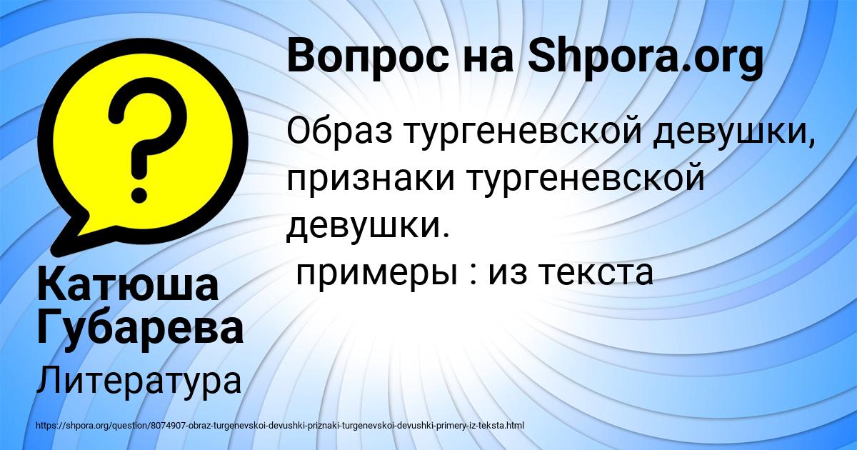 Картинка с текстом вопроса от пользователя Катюша Губарева