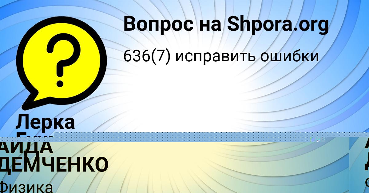 Картинка с текстом вопроса от пользователя АИДА ДЕМЧЕНКО