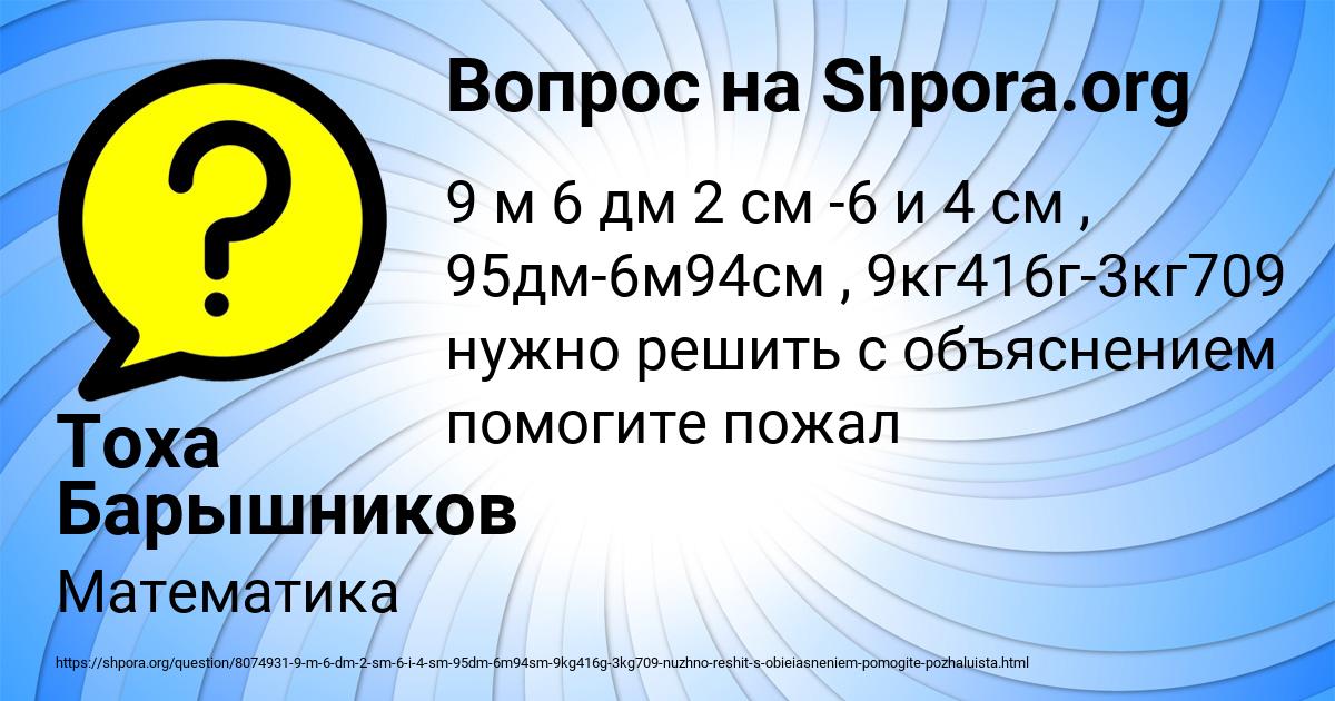 Картинка с текстом вопроса от пользователя Тоха Барышников