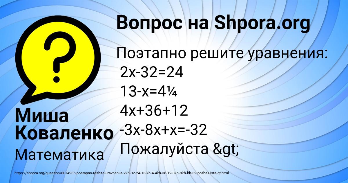 Картинка с текстом вопроса от пользователя Миша Коваленко