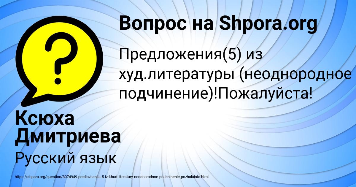 Картинка с текстом вопроса от пользователя Ксюха Дмитриева