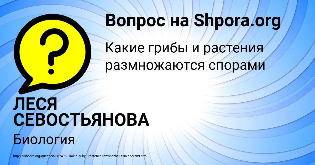 Картинка с текстом вопроса от пользователя ЛЕСЯ СЕВОСТЬЯНОВА