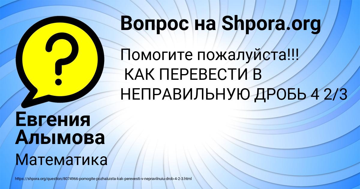 Картинка с текстом вопроса от пользователя Евгения Алымова