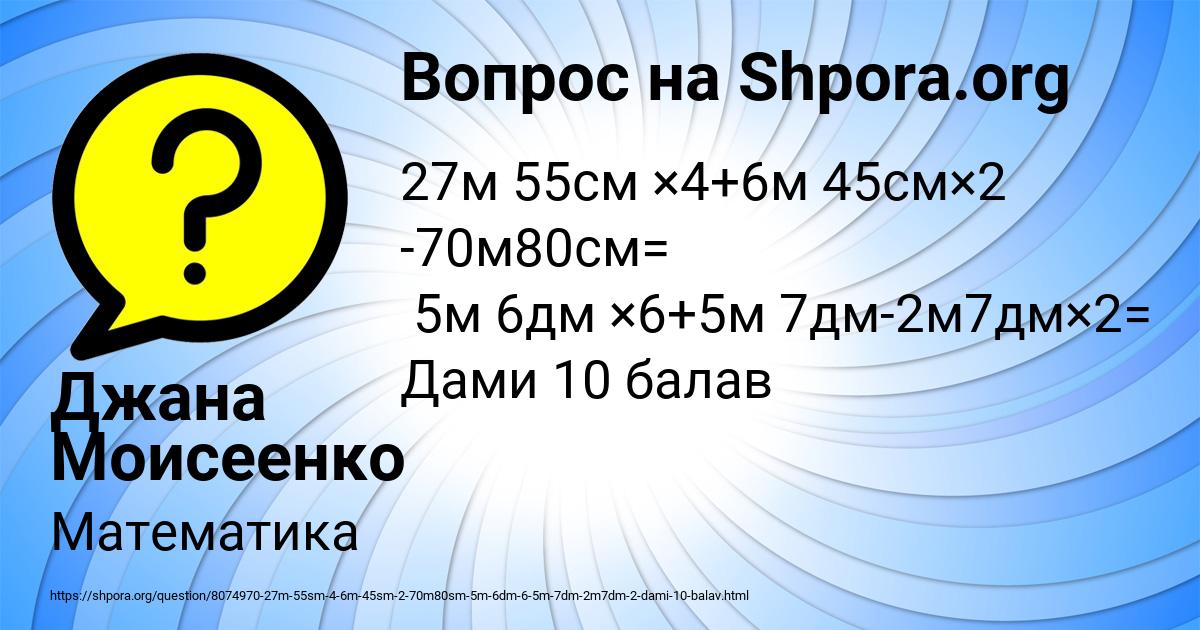 Картинка с текстом вопроса от пользователя Джана Моисеенко