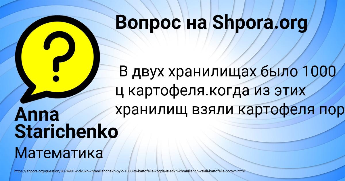 Картинка с текстом вопроса от пользователя Anna Starichenko