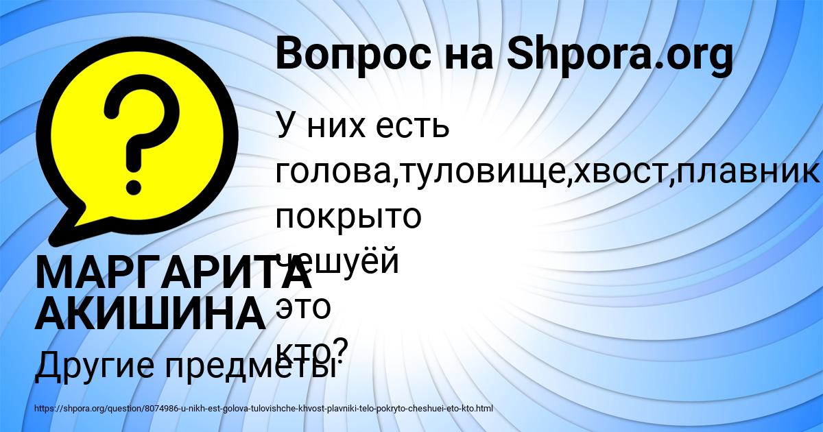 Картинка с текстом вопроса от пользователя МАРГАРИТА АКИШИНА