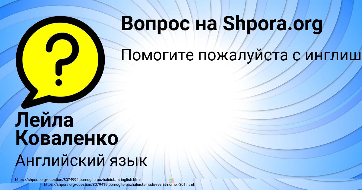 Картинка с текстом вопроса от пользователя Лейла Коваленко