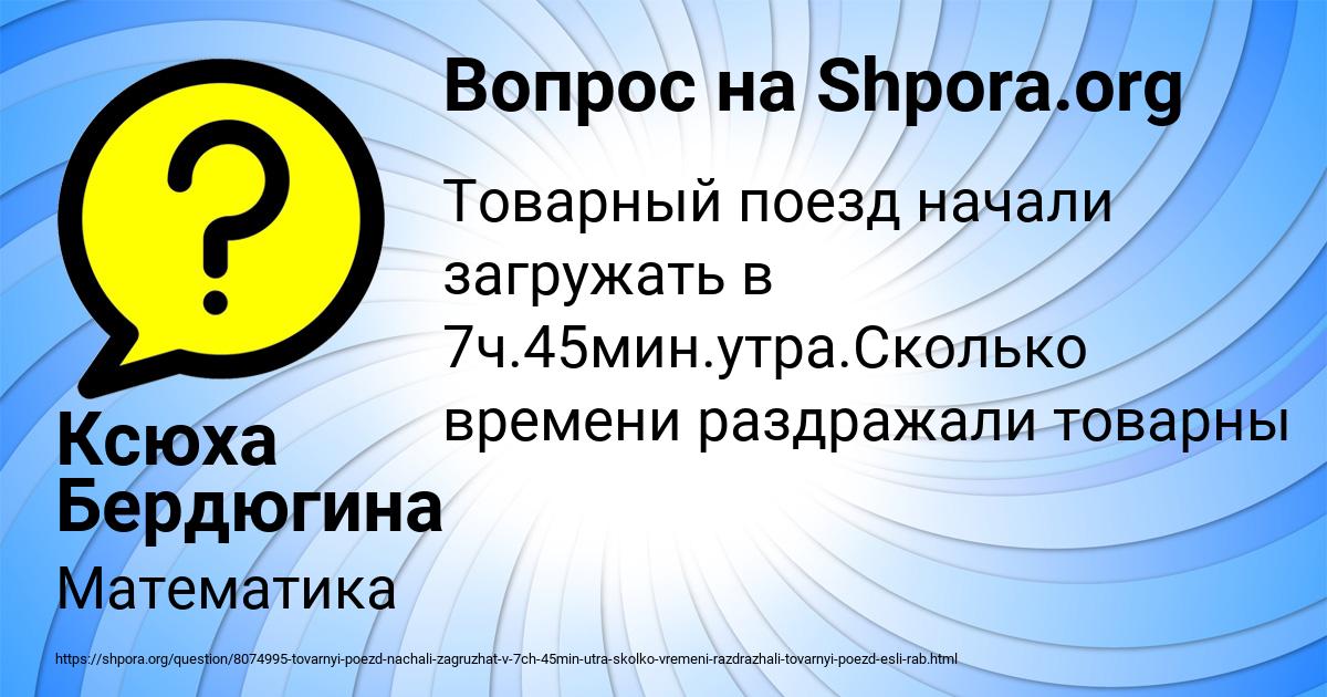 Картинка с текстом вопроса от пользователя Ксюха Бердюгина