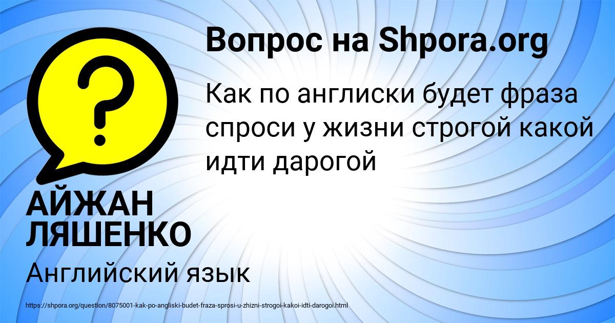 Картинка с текстом вопроса от пользователя АЙЖАН ЛЯШЕНКО