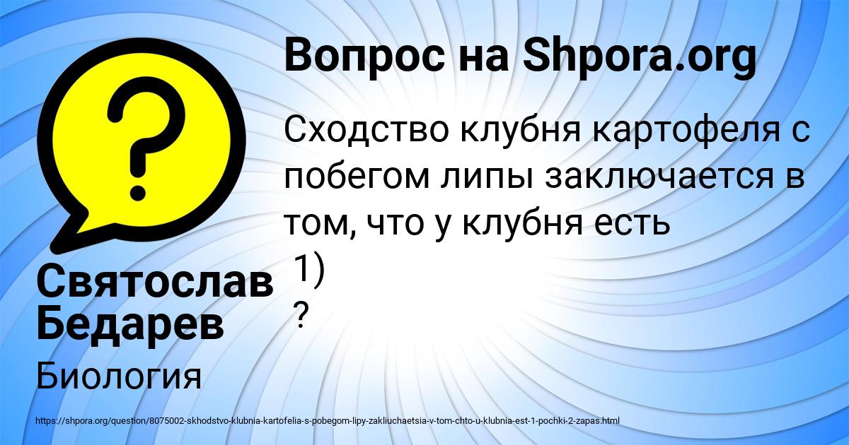 Картинка с текстом вопроса от пользователя Святослав Бедарев