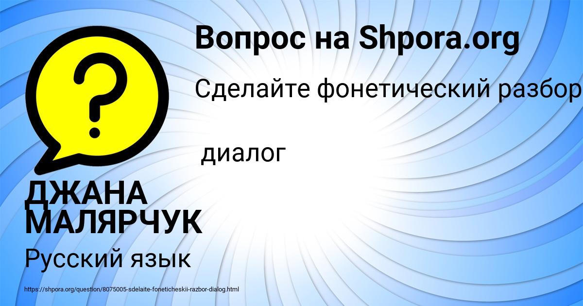 Картинка с текстом вопроса от пользователя ДЖАНА МАЛЯРЧУК