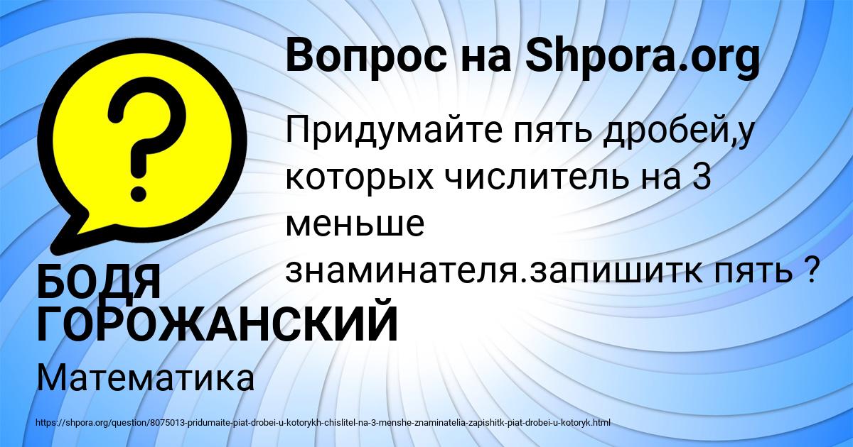 Картинка с текстом вопроса от пользователя БОДЯ ГОРОЖАНСКИЙ