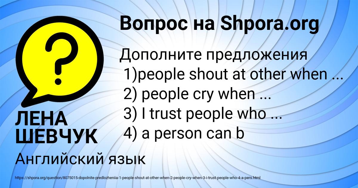 Картинка с текстом вопроса от пользователя ЛЕНА ШЕВЧУК