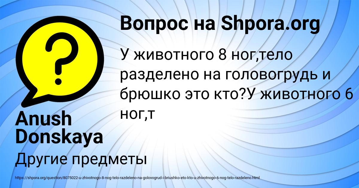 Картинка с текстом вопроса от пользователя Anush Donskaya