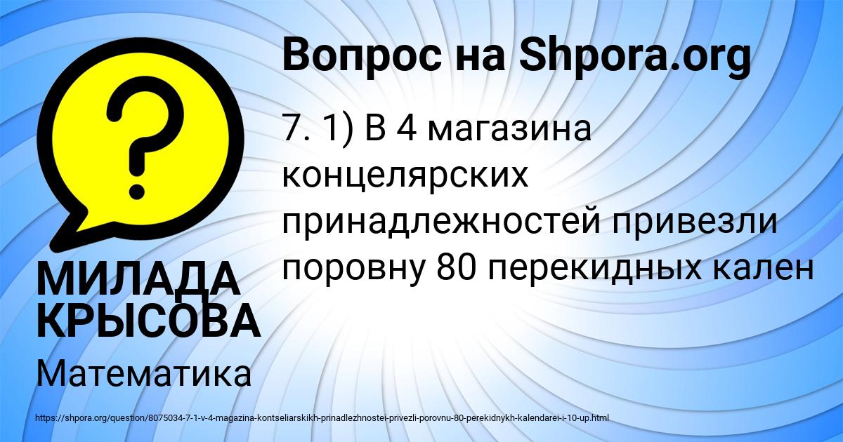 Картинка с текстом вопроса от пользователя МИЛАДА КРЫСОВА