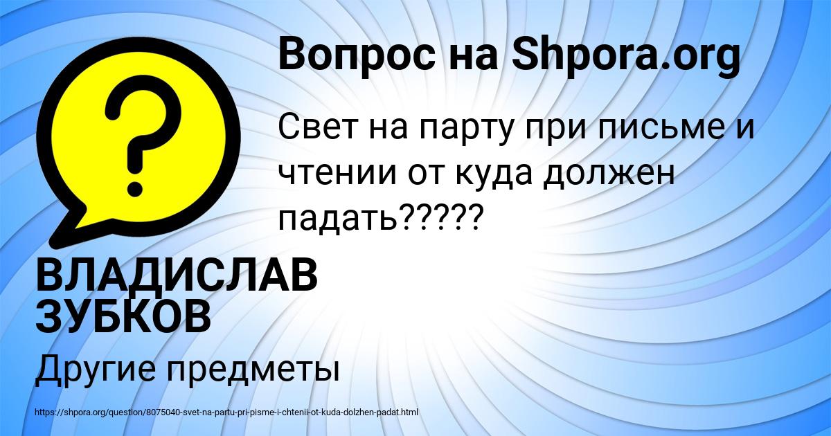 Картинка с текстом вопроса от пользователя ВЛАДИСЛАВ ЗУБКОВ