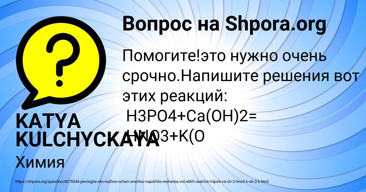 Картинка с текстом вопроса от пользователя KATYA KULCHYCKAYA