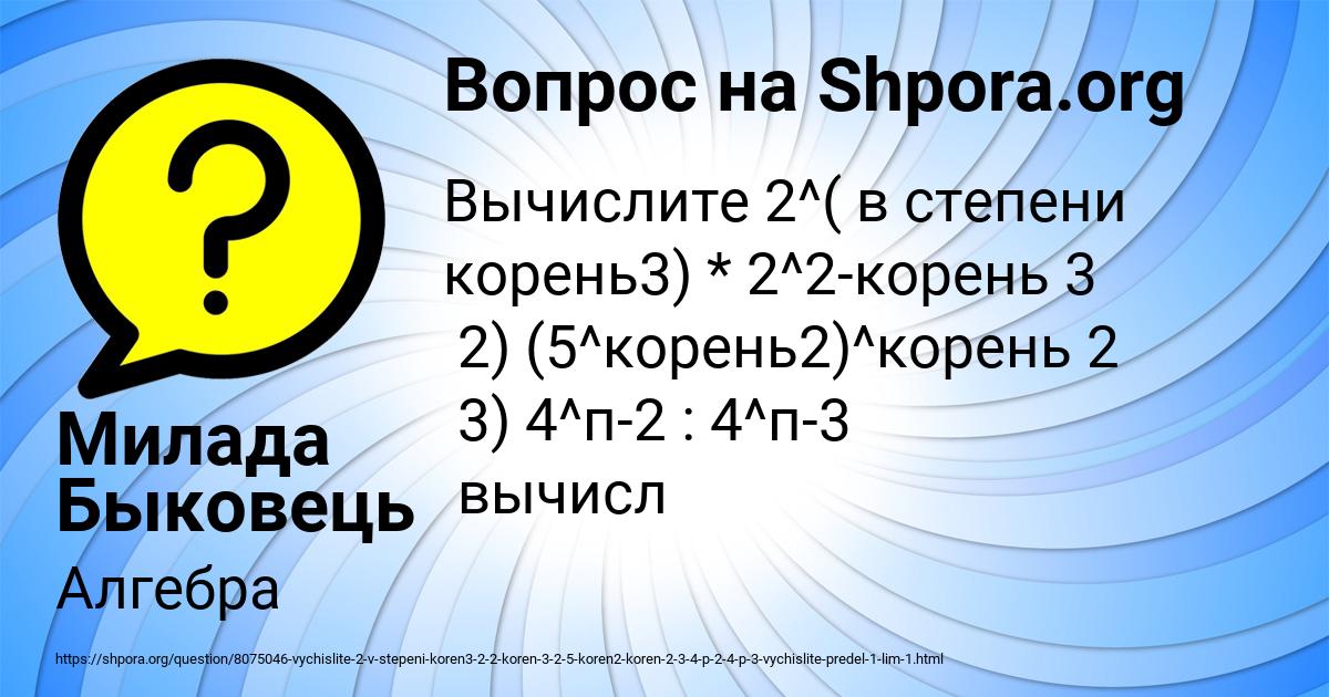 Картинка с текстом вопроса от пользователя Милада Быковець