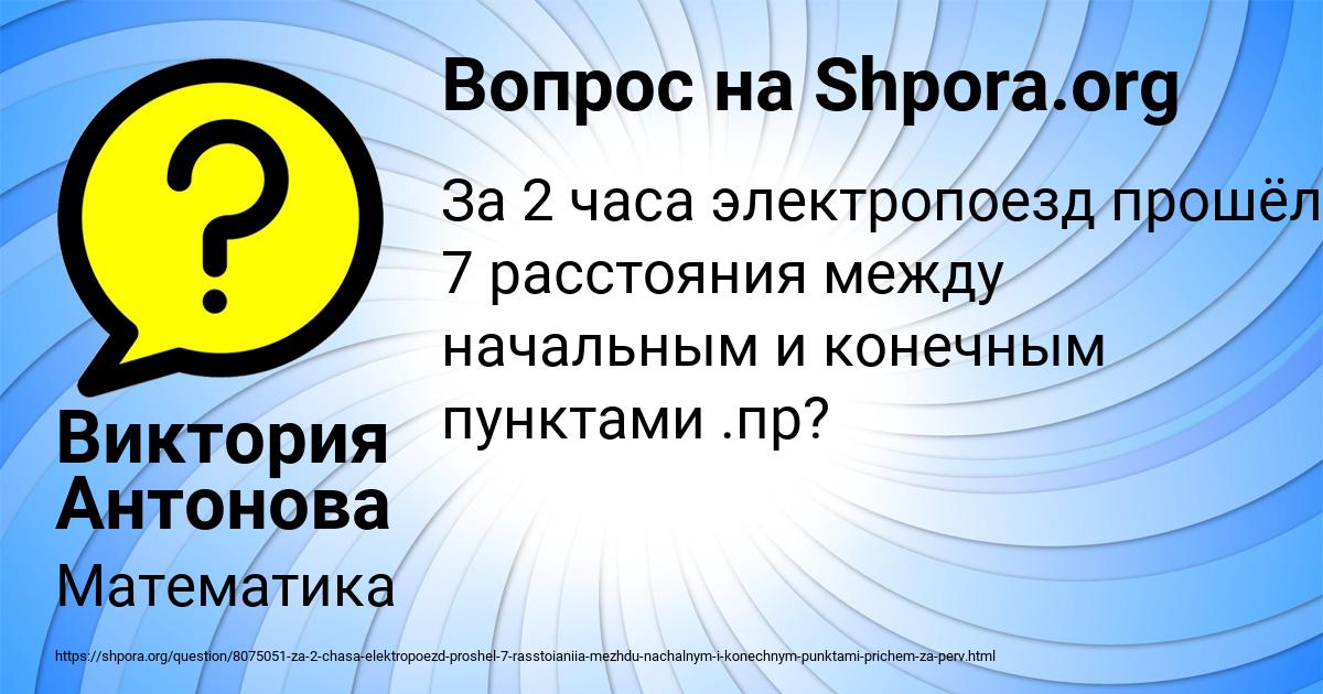 Картинка с текстом вопроса от пользователя Виктория Антонова