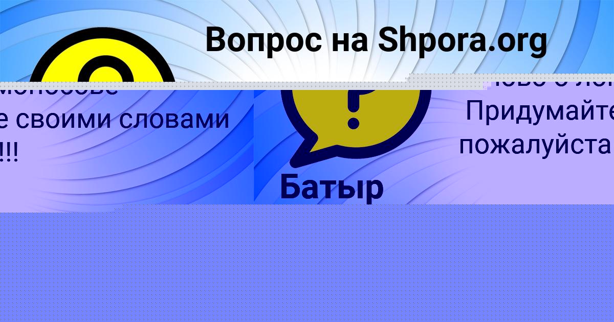 Картинка с текстом вопроса от пользователя Людмила Боброва