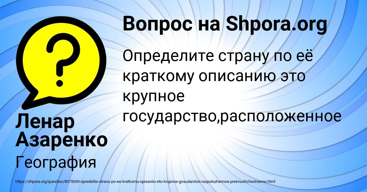 Картинка с текстом вопроса от пользователя Ленар Азаренко