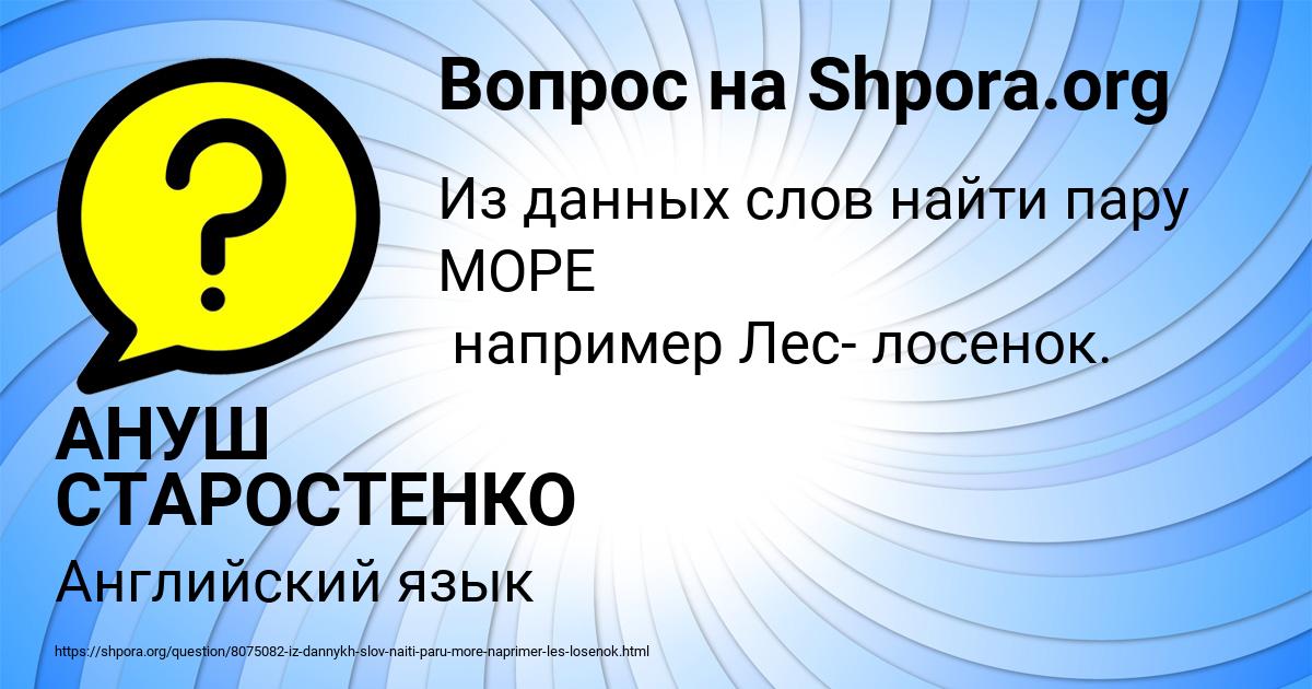 Картинка с текстом вопроса от пользователя АНУШ СТАРОСТЕНКО