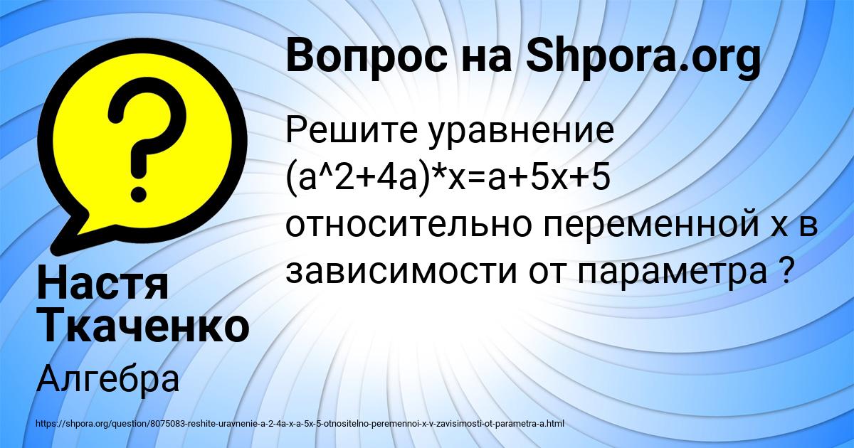 Картинка с текстом вопроса от пользователя Настя Ткаченко