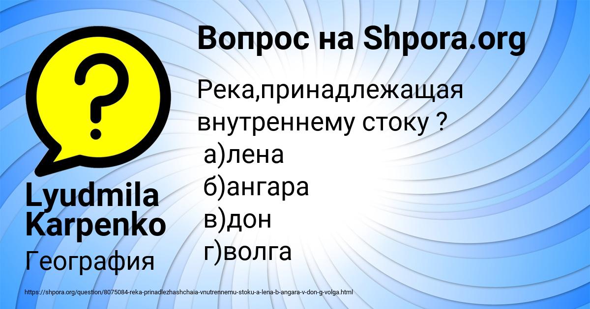 Картинка с текстом вопроса от пользователя Lyudmila Karpenko