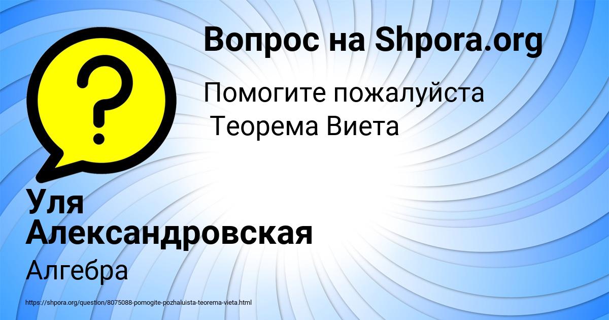 Картинка с текстом вопроса от пользователя Уля Александровская