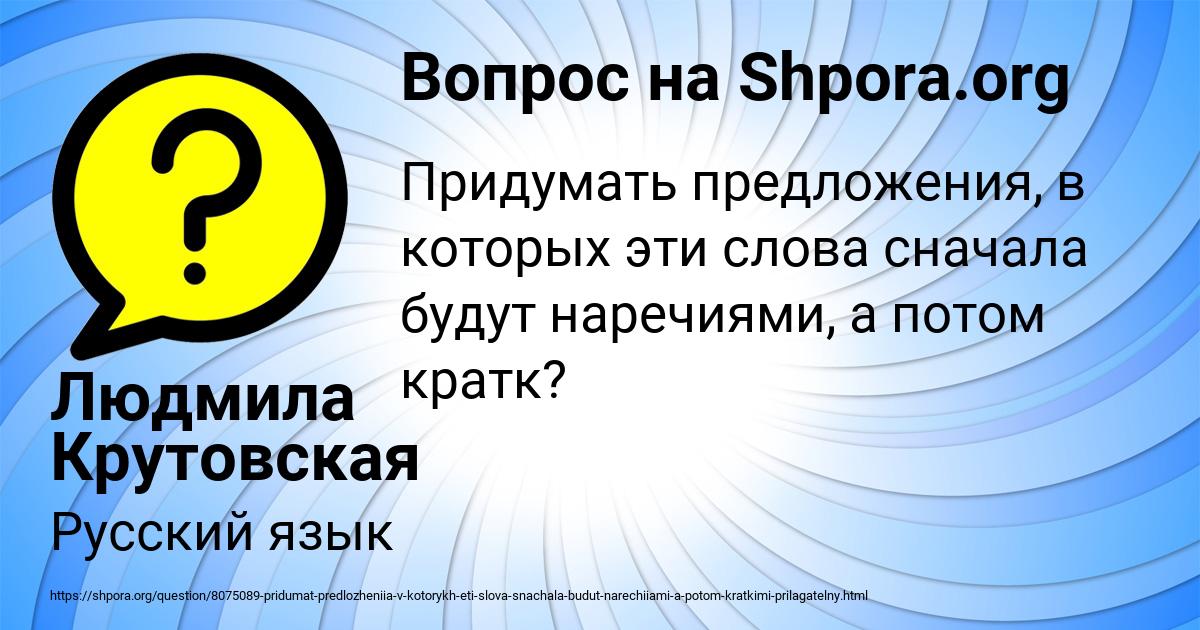 Картинка с текстом вопроса от пользователя Людмила Крутовская
