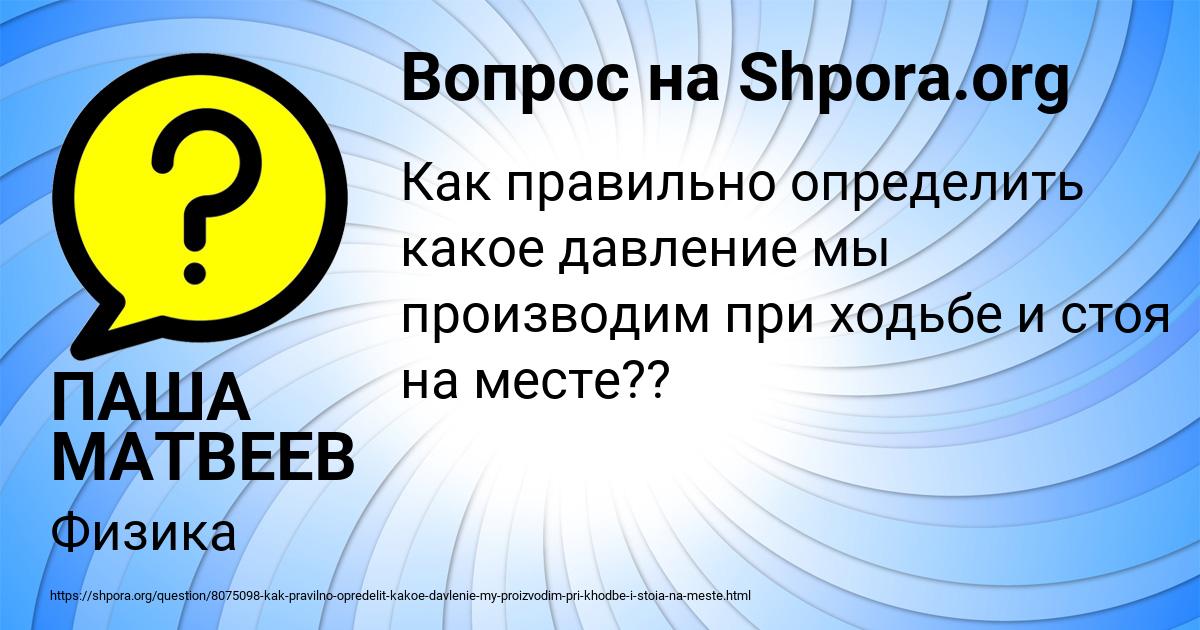 Картинка с текстом вопроса от пользователя ПАША МАТВЕЕВ