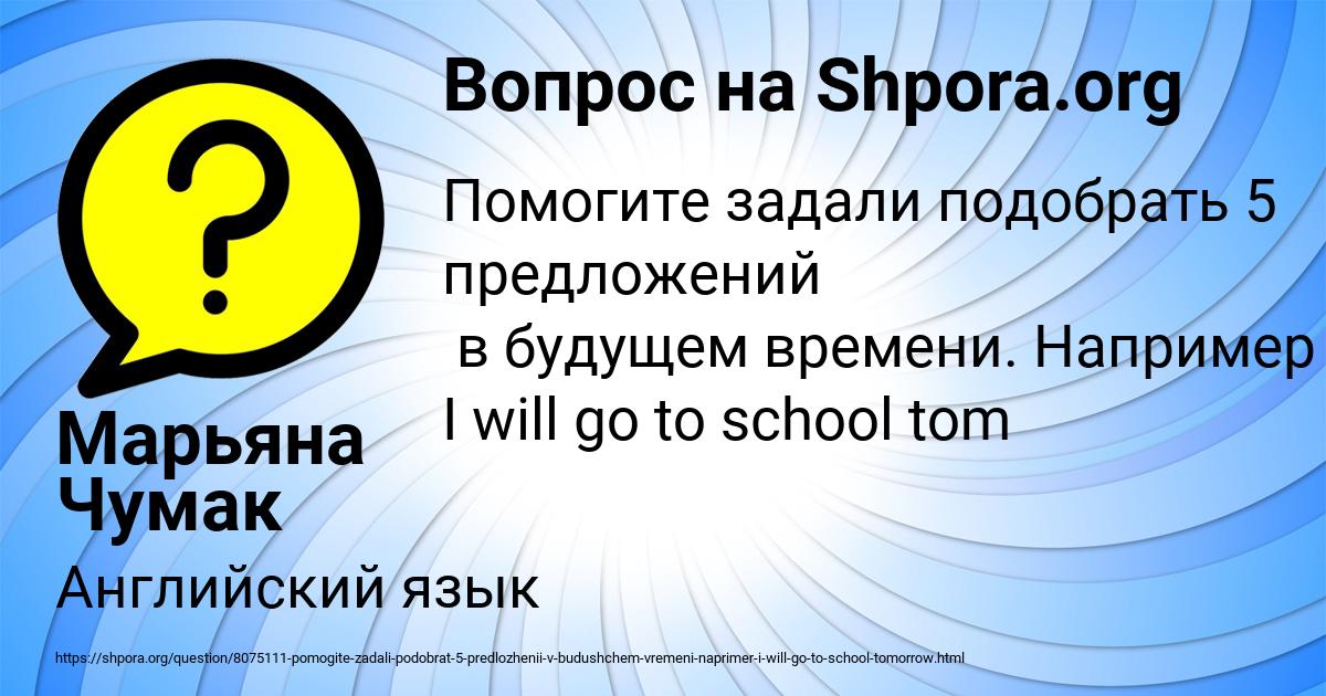 Картинка с текстом вопроса от пользователя Марьяна Чумак