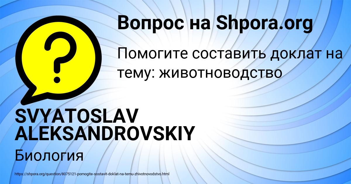 Картинка с текстом вопроса от пользователя SVYATOSLAV ALEKSANDROVSKIY