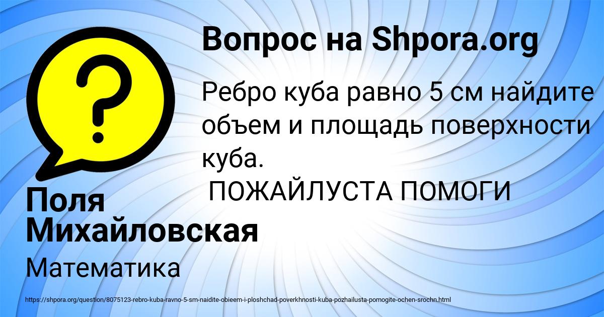 Картинка с текстом вопроса от пользователя Поля Михайловская