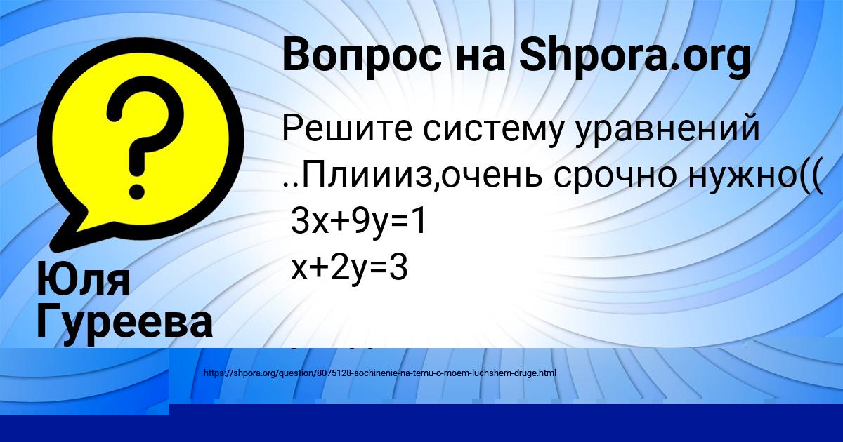 Картинка с текстом вопроса от пользователя Милада Самбука