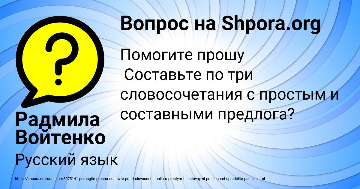 Картинка с текстом вопроса от пользователя Радмила Войтенко