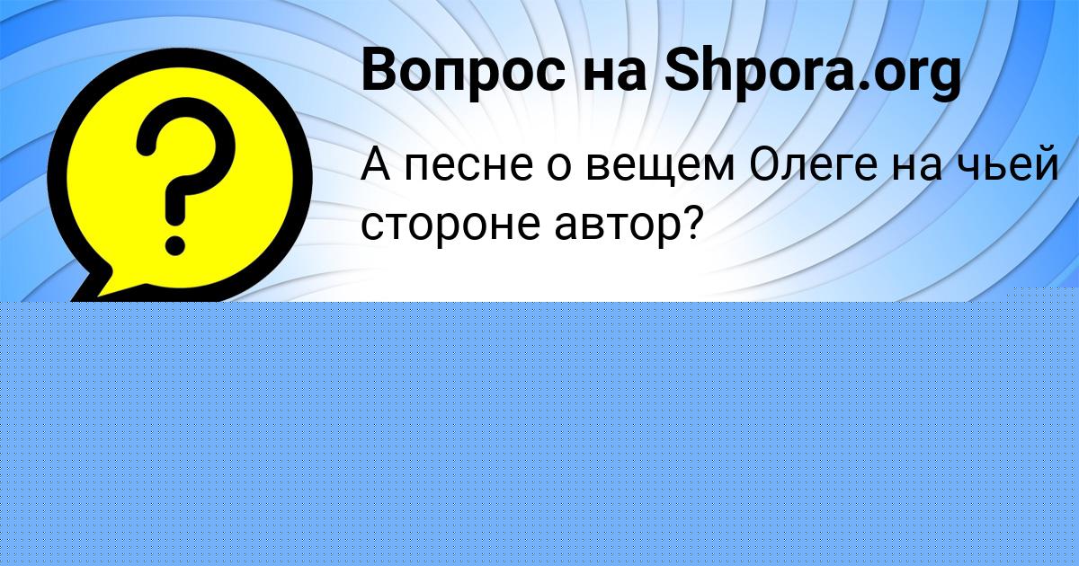 Картинка с текстом вопроса от пользователя ТОХА ДОЛИНСКИЙ