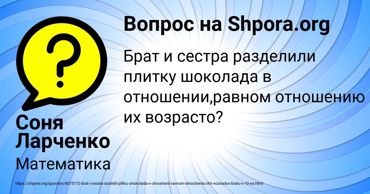 Картинка с текстом вопроса от пользователя Соня Ларченко