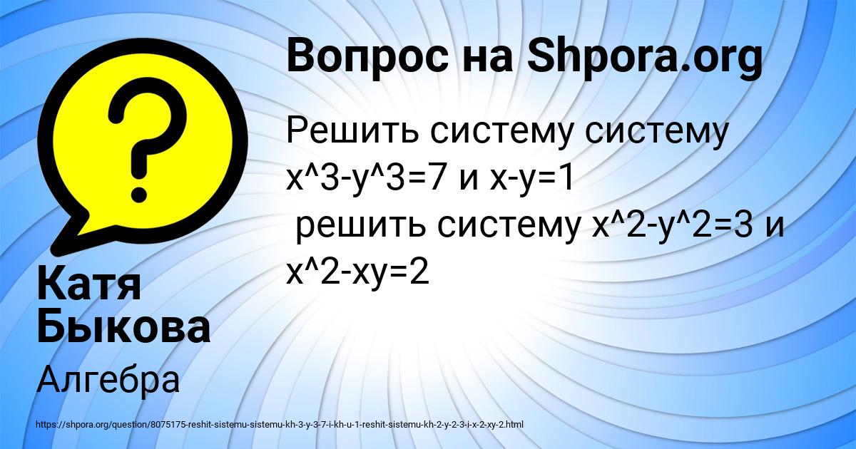 Картинка с текстом вопроса от пользователя Катя Быкова